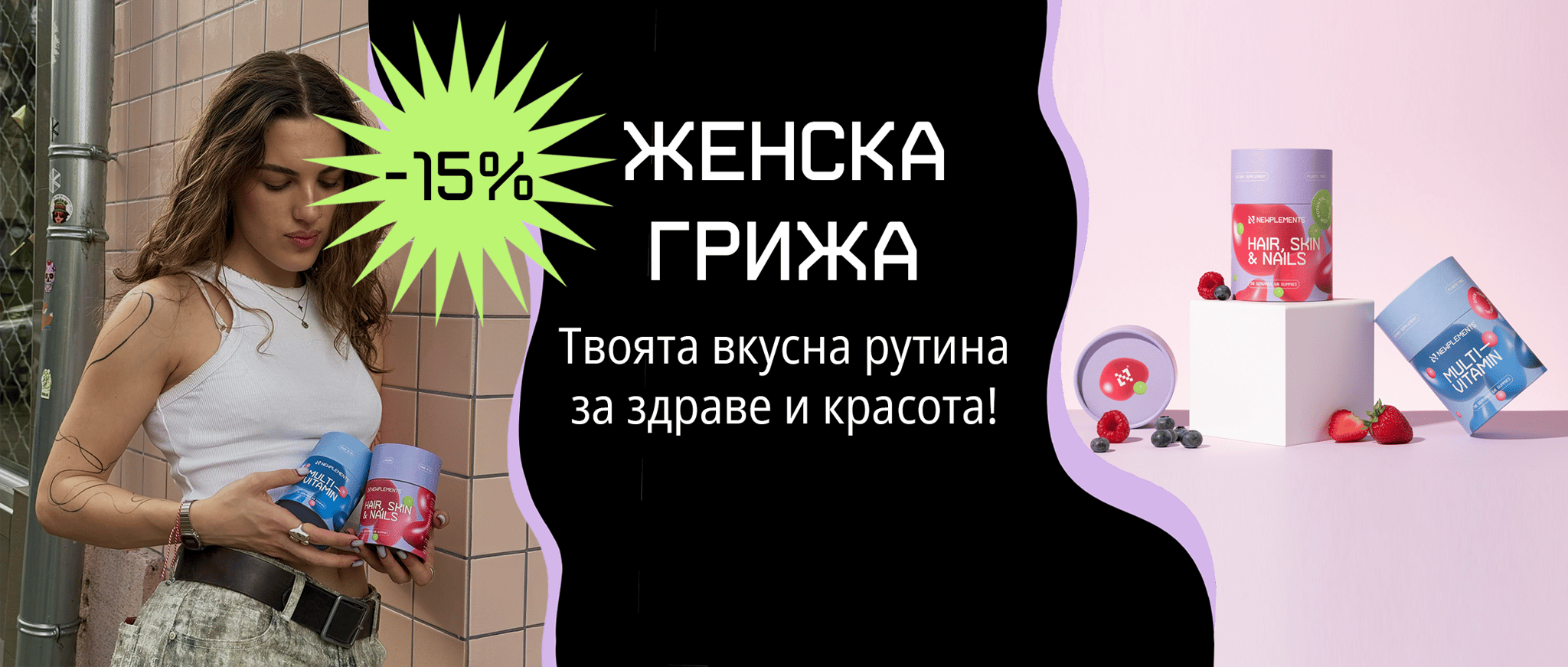 Zhenska grizha bundle banner